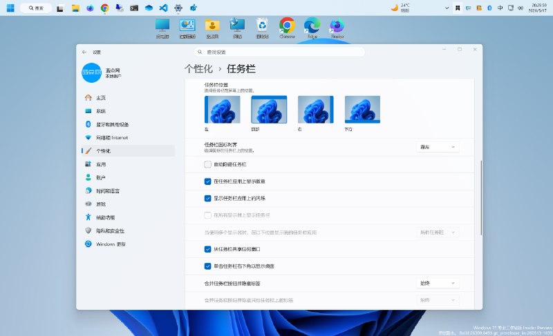 Windows 11任务栏已经可以放在顶部/左侧/右侧 并且可以默认设置窗口不合并此前微软已经预告 Windows 11 将重新支持移动任务栏，现在支持这项功能的新预览版已经发布，这次更新微软对任务栏多项功能进行改进，包括始终不合并的任务栏、显示大任务栏或者小任务栏、任务栏在任意位置时都可以选择居左或者居中对齐等