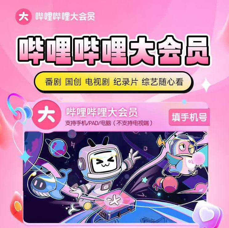 B站大会员年卡买一得二：赠 WPS 超级会员 155 元，赠京东 PLUS 会员 148 元预售哔哩哔哩大会员12个月年卡+京东PLUS会员年卡：