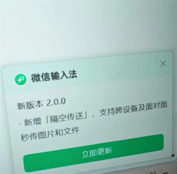 微信输入法测试隔空传送功能：支持跨设备秒传图片、文件根据网友反馈，微信输入法iOS版及Windows版目前开始测试全新“隔空传送”功能，进一步强化跨设备文件传输能力