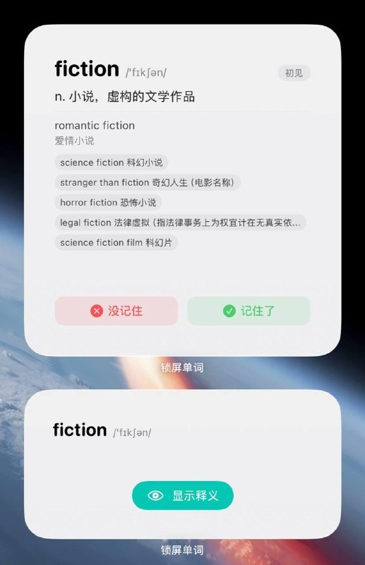 🖼 ▎ 锁屏词汇▎ 锁屏词汇每天解锁手机上百次，为什么不顺便记几个单词？把碎片时间变成学习时间，让背单词成为习惯而非负担，支持 iPhone 锁屏和主屏幕小组件
