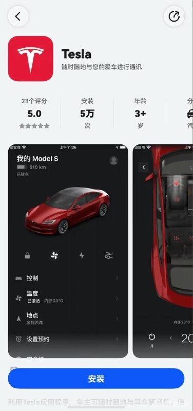 🚘 特斯拉正式适配 📱 鸿蒙系统，为首个适配鸿蒙系统的海外头部车企特斯拉专属 App 近期正式登陆华为应用市场