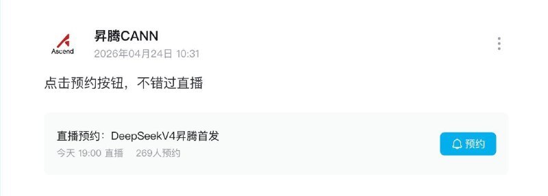 DeepSeekV4 昇腾首发今天 19:00 直播预约地址🌸 在花频道｜茶馆讨论｜投稿通道via 科技圈🎗在花频道📮 - Telegram Channel