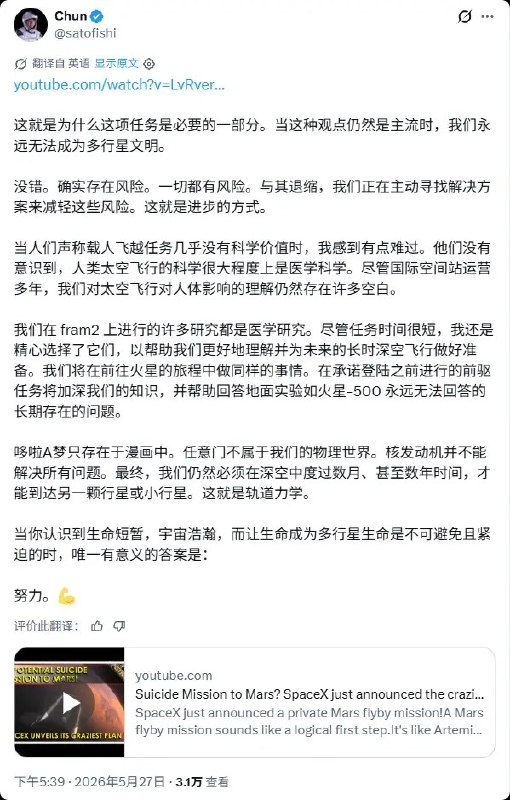 亿万富翁带队 SpaceX首趟私人火星飞行将启程SpaceX计划执行首趟私人火星飞越任务，由亿万富翁王春担任任务指挥官，他将搭乘星舰进行人类首次跨行星私人飞行