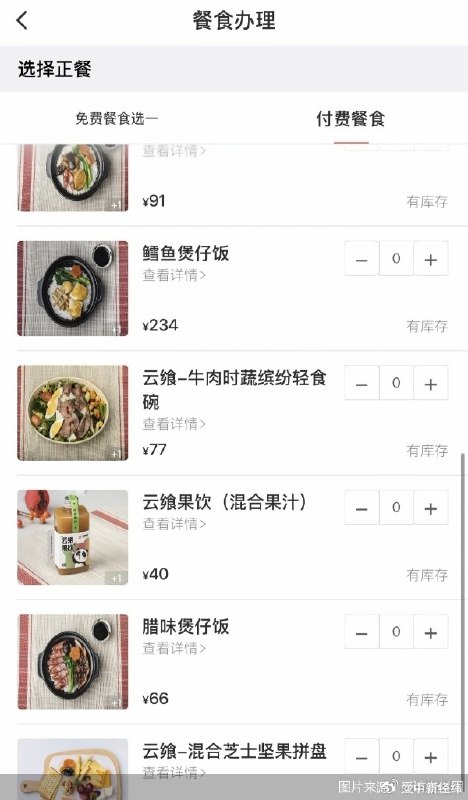 多航司上线推行付费飞机餐 国航煲仔饭套餐234元近期国航、东航、江西航空等多家航空公司陆续推出全新付费餐食服务