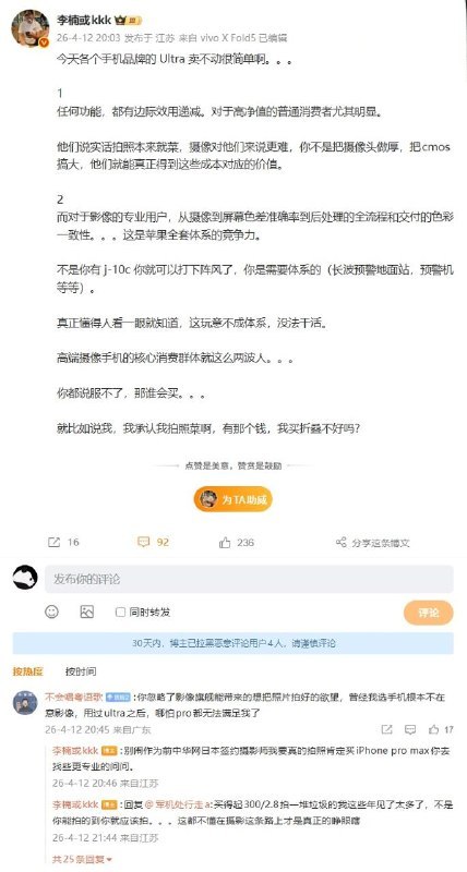 Angry Miao 创始人、前魅族科技 CMO 李楠昨晚发文，谈及了如今各个手机品牌 Ultra 卖不动的原因，称任何功能都有边际效用递减标签:#李楠Created by RocM官方频道：@rocCHL官方群组：@roctech官方合作：@rocmmbotvia XP Digital Lab - Telegram Channel (author: RocM 不私聊任何人“小心骗子”)