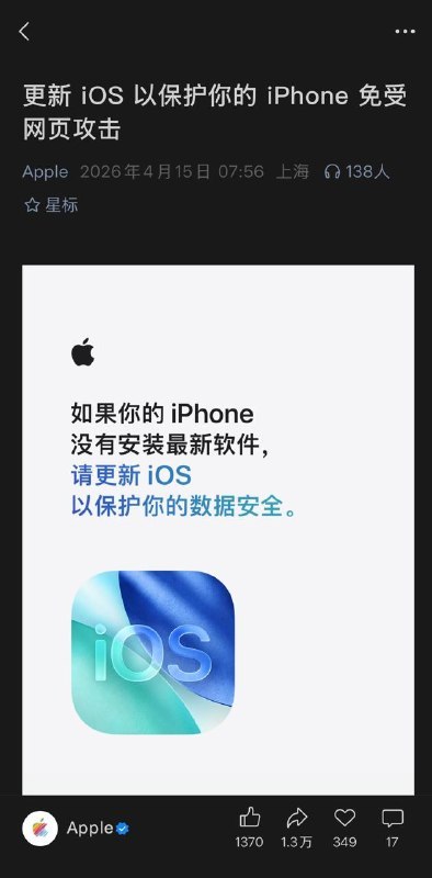 🖼 ▎Apple▎Apple苹果罕见公众号发布公告，提醒用户及时更新IOS系统版本，免受网页漏洞影响