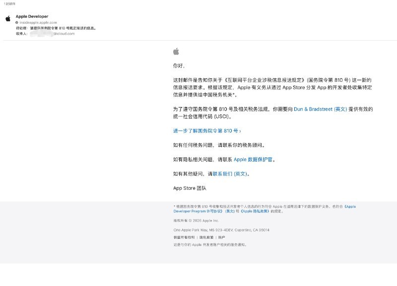 Apple 开始要求 App Store 开发者提供统一社会信用代码（USCI），提交中国税务机关