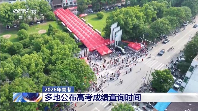 ↩️🖼 高考统考科目结束，多地确定 6 月 25 日查分科技圈🎗在花频道📮:愿不负寒窗，不负热爱；笔锋所至，梦想开花