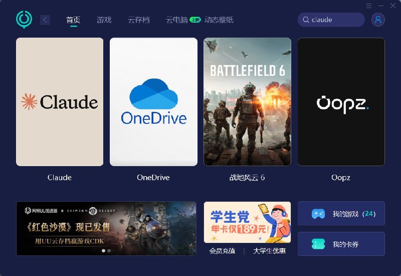 UU加速器支持加速 Claude？via 匿名via Yummy 😋 - Telegram Channel
