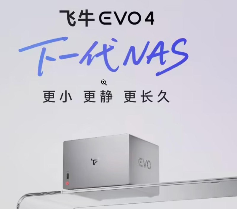 ▎ 飞牛 EVO 4飞牛 fnOS 官方宣布，其首款四盘位 NAS 产品 EVO 4 于 2026 年 4 月 10 日 16:00 现货开售