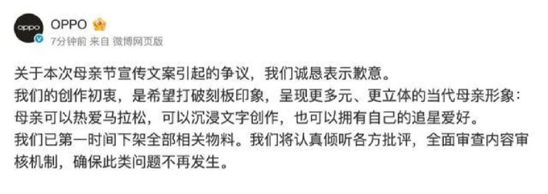段永平谈OPPO母亲节文案：错了就改，我相信他们会反省5月11日，针对OPPO近期在母亲节宣传中引发的争议，段永平对此表示，“确实不合适，我看到公司已经道歉并且改了