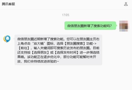 微信灰度测试朋友圈搜索功能 支持按朋友或发布时间筛选6月8日，据多名网友分享，微信新版朋友圈主页最近右上角出现了“放大镜”图标，支持搜索历史朋友圈内容，点击图标输入关键词即可快速定位