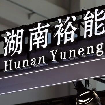 “宁王”减持超20亿，磷酸铁锂龙头跌停via 界面新闻