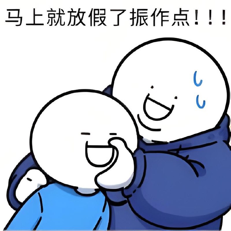 16:00了，坚持住，马上放假了，兄弟们！via XP Digital Lab - Telegram Channel (author: RocM 不私聊任何人“小心骗子”)