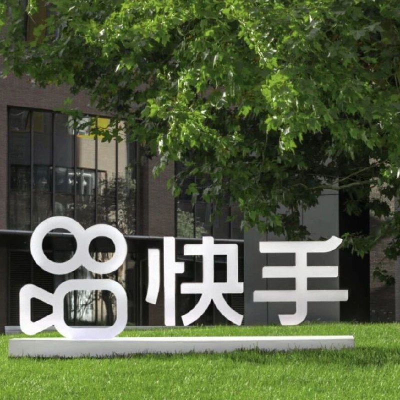 快手计划分拆可灵AI，融资20亿美元，腾讯参与via 界面新闻