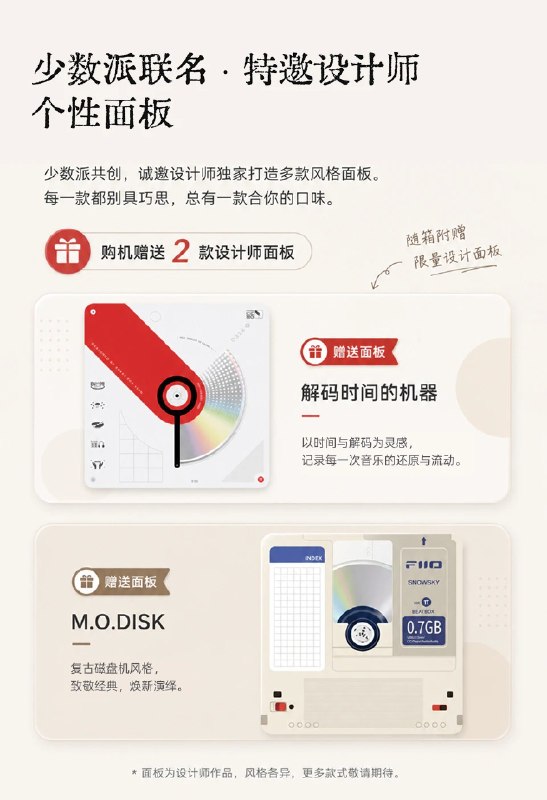 少数派 × 飞傲 多功能便携 CD 音箱一体机 BEATBOX 预售开启前段时间，少数派联合飞傲一起做了点有意思的事情：开启「BEATBOX CD 机盖板设计大赛」