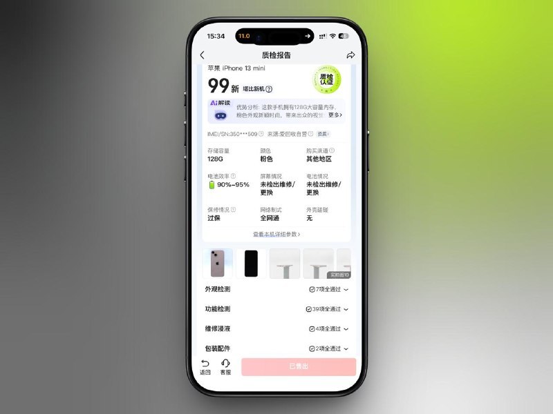 1748在京东拍拍二手找了个海外版i（实体卡+eSIM）iPhone 13 mini，99新质检全绿，电池90-95%
