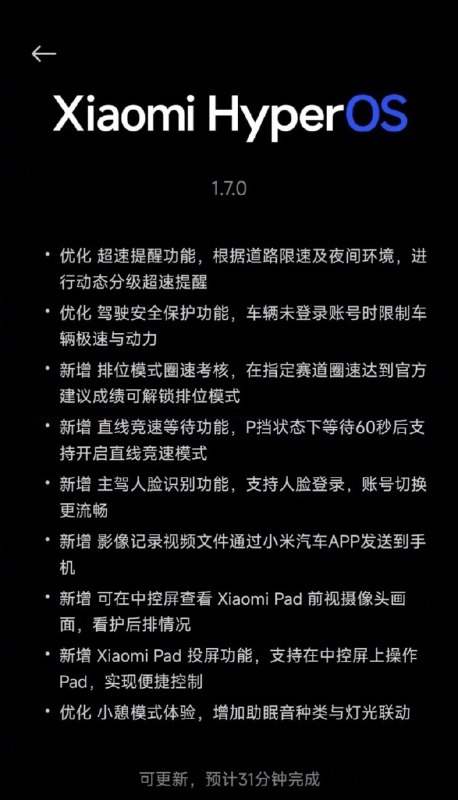 小米SU7 Ultra限制1500匹马力 多位车主证实OTA取消昨天多名网友表示小米SU7Ultra更新Xiaomi HyperOS时，更新内容中有一条“新增排位模式圈速考核，在指定赛道圈速达到官方建议成绩可解锁排位模式