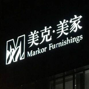 四年连亏37亿！家居龙头美克家居被实施风险警示via 界面新闻