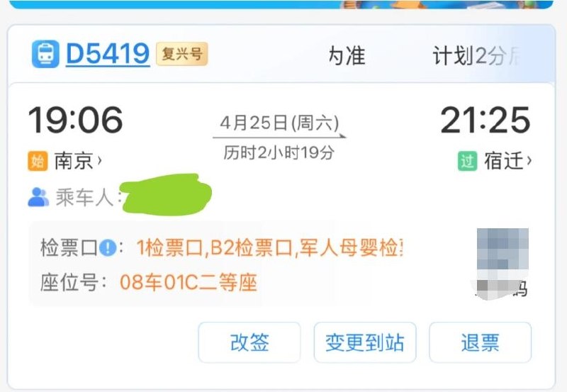 乘客买到高铁08车01C座 上车却懵了4月27日消息，据媒体报道，一名旅客最近在小红书上分享了自己的乘车经历