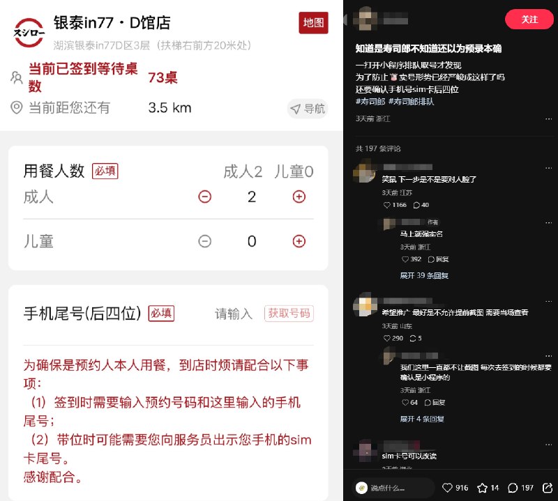 全国爆火的寿司郎出新规：吃饭需出示SIM卡尾号 黄牛代排收入超5万今日，“寿司郎 SIM卡”话题冲上微博热搜第二，引发广泛关注与讨论