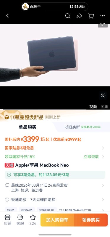我靠， MacBook neo 叠加教育优惠和国补， 3399！？这他妈 618 不得破 3000 啊，要迈入真香行列？？？？via V2EX - 技术 (author: north521)