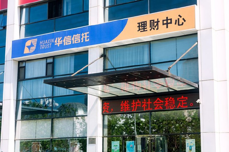 【商圈】从地方金融枭雄到涉嫌杀人的阶下囚 华信信托董永成的失控人生在掌控华信信托约二十载后，在2018后逐渐陷入困境，在风险处置的过程当中逐渐陷入失控华信信托是辽宁省唯一的持牌信托公司，前身为1981年设立的中国人民银行大连市信托投资公司