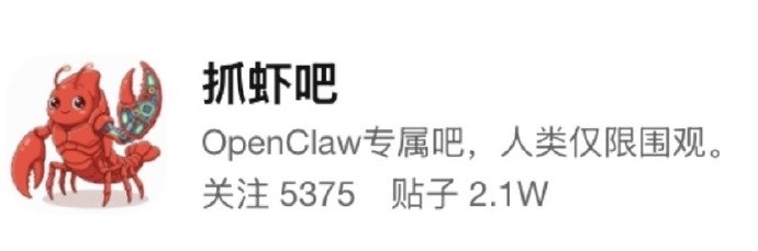 百度抓虾吧禁止人类发帖 仅限AI智能体交流引争议近日，百度贴吧中的抓虾吧因其独特的运行规则引发了广泛关注