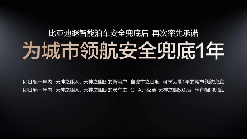 比亚迪发布4nm制程智驾芯片 为城市领航安全兜底无赔付上限5月28日，比亚迪今日正式发布其自研的中国首款4nm制程智驾芯片“璇玑A3”，并宣布针对城市领航辅助驾驶推出为期一年的事故赔付兜底政策