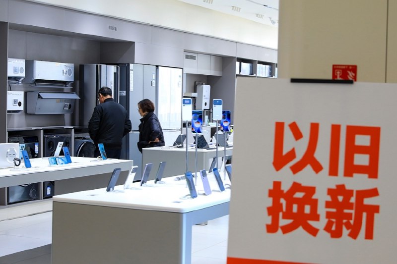 政府工作报告：2026年安排超长期特别国债2500亿元支持消费品以旧换新2025年以旧换新，带动商品销售额超过2.6万亿元，但是效果在减弱上海，商场内一家电器“以旧换新”吸引消费者选购
