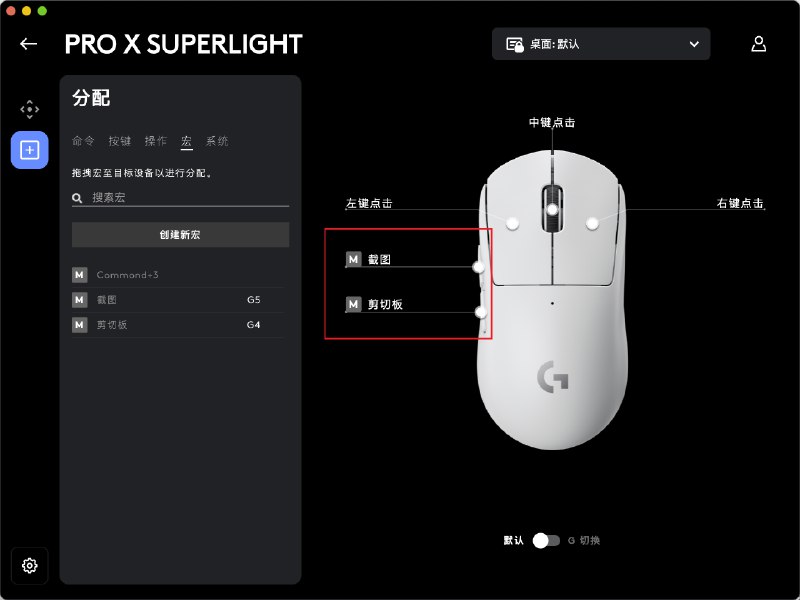 这两天突然发现鼠标侧边的两个键 还能这么用ShawnShi: 之前一直没用过这两个键 刚刚试了一下 把侧边键的上面改成截图，下面改成呼出剪切板 真的很好用