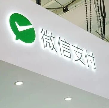 多家银行补贴微信支付提现via 界面新闻