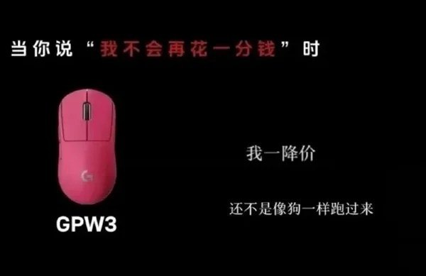罗技广告语惹众怒：道歉难熄怒火 多平台直播关闭罗技官方旗舰店最近的一场营销活动在网络上掀起了巨大的争议