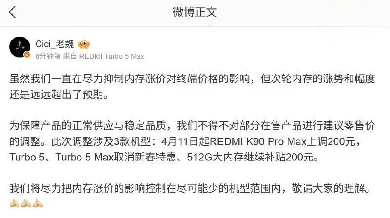 小米手机今日起正式调价，REDMI K90 Pro Max 上涨 200 元小米4月3日公告：调整部分在售产品建议零售价