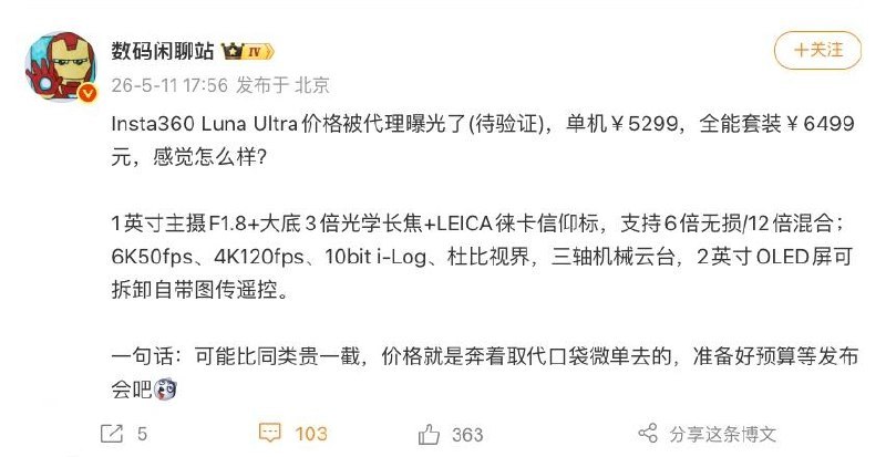 ↩️🖼 影石 Insta360 Luna Ultra 双摄云台规格曝光：1 英寸主摄 + 3 倍光学长焦，单机定价 5299 元XP Digital Lab:首创可拆卸屏幕，影石 Insta360 Luna Ultra 手持云台相机包装盒曝光 影石这款 Insta360 Luna Ultra 手持云台相机，主打一个“可拆卸屏幕”的模块化设计，手柄前端那块带 OLED 屏和摇杆的区域直接能磁吸拆下来当遥控器用