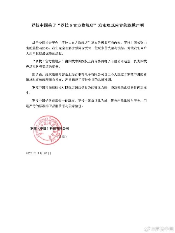 骂消费者像狗广告语引众怒 起底罗技中国涉事代运营3月26日晚间，罗技中国针对其官方旗舰店发布的严重违规内容发表了正式致歉声明