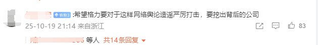 同样的空调小米比格力便宜一千多 格力高管：群 你知道答案吗 收手吧昨日（19日）晚间，珠海格力电器股份有限公司市场总监朱磊在社交平台公开发布了两条博文