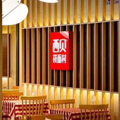 又一家开业十多年的西贝老店闭店via 界面新闻