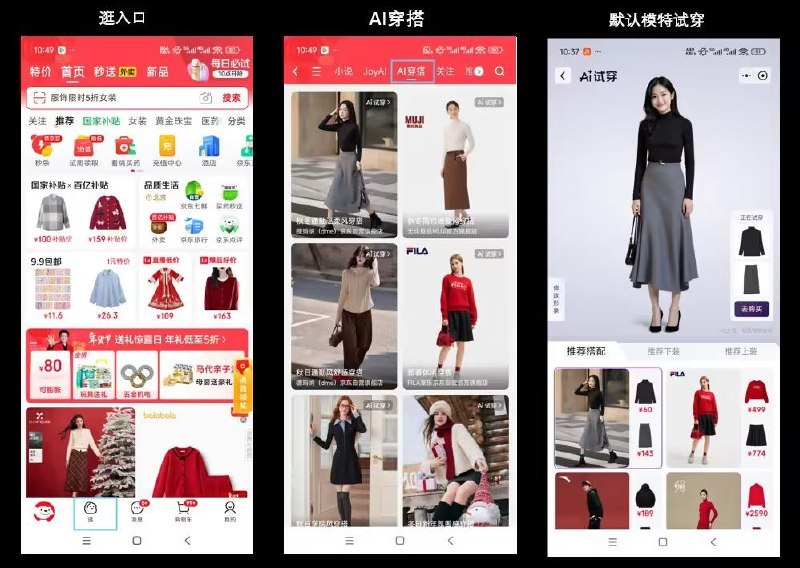 京东 AI 试穿功能上线足不出户“云试衣”：上传张照片就能看衣服上身效果，还能根据身材自动调整，连丝绸、牛仔的质感都能模拟出来