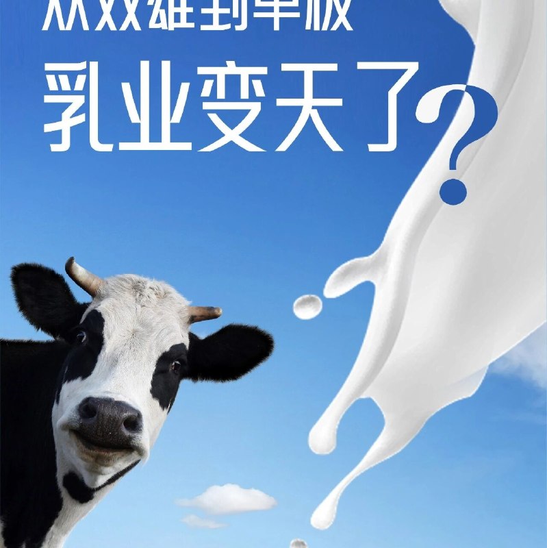 从双雄到单极！伊利凭什么拉开差距？via 财经早餐