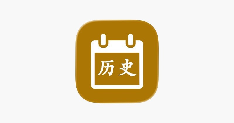 ▎ 历史上的今天每一天都有值得铭记的历史瞬间