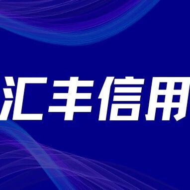 积分换黄金！汇丰信用卡的低阶玩法，专家勿看……via 银探