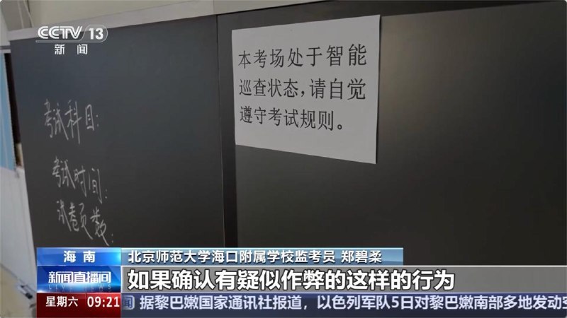 2026年高考各地用上AI智能巡查和智能安检门，重点防作弊