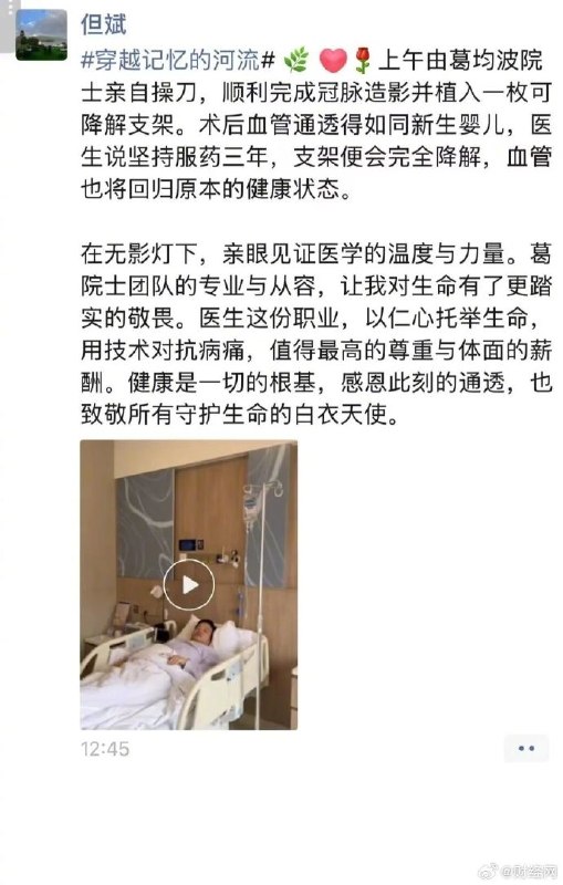 知名投资人但斌自曝入院手术 植入冠脉可降解支架近日，知名投资人、东方港湾董事长但斌在朋友圈发布消息，透露自己于当日上午由中国科学院院士、复旦大学附属中山医院心内科主任葛均波操刀，顺利完成冠脉造影并植入一枚生物可降解支架