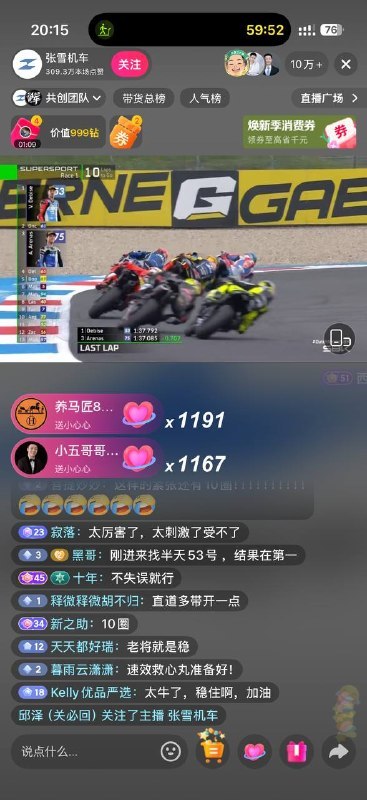 7- #在抖音，记录美好生活#【张雪机车】正在直播，来和我一起支持Ta吧