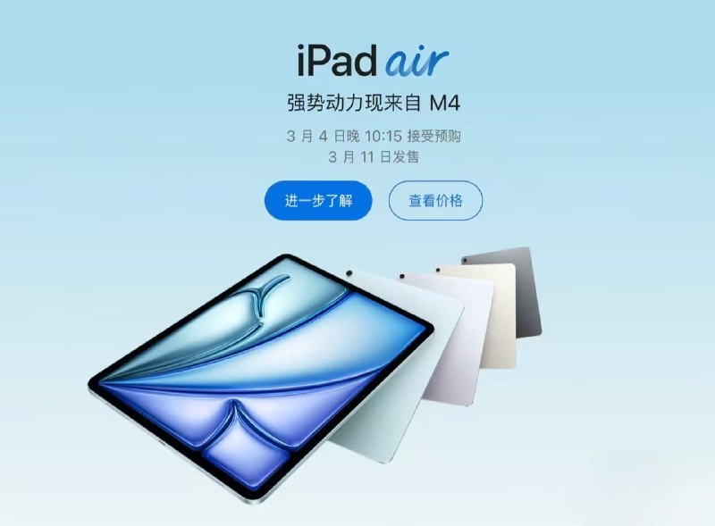 苹果 iPad Air 11 英寸 M4京东 618 大促期间，领取 500 元优惠券，国补立减 500 元，PLUS 会员立减 26.49 元，到手价为 4272.51 元领取500元优惠券直达京东🧧每天抽 3 次：点此抽取淘宝🧧每天抽 1 次：点此抽取标签:#ipadairCreated by RocM官方频道:@rocCHL官方群组:@roctech官方合作:@rocmmbotvia XP Digital Lab - Telegram Channel (author: RocM 不私聊任何人“小心骗子”)