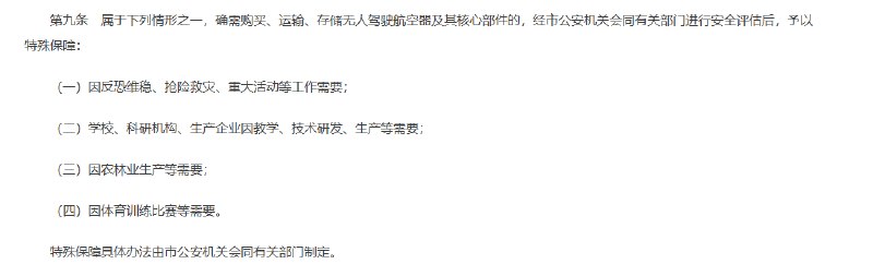 大疆北京门店今日16点后停售无人机 天猫官旗已无法下单《北京市无人驾驶航空器管理规定》将于2026年5月1日起实施，北京无人机管理进入全面升级阶段
