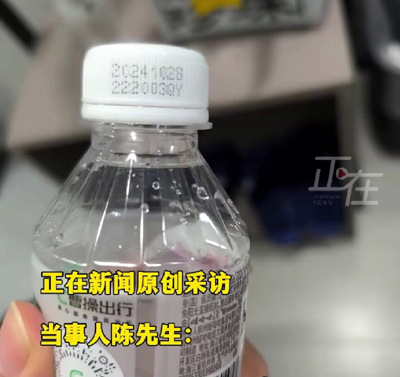 专车上喝到过期半年矿泉水 曹操出行回应：已对司机进行处理近日有网友反映，自己在搭乘曹操出行专车时，遭遇了令人不适的饮水安全问题
