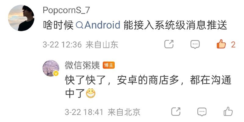 💬 腾讯公关总监：微信 Android 版将接入系统通知推送，正与各厂商积极沟通网友询问微信 Android 版何时接入系统级消息推送，微信官方账号“微信粥姨”（微信公关总监）回复称：“快了快了，安卓的商店多，都在沟通中了”，确认微信正推进 Android 系统推送功能的落地