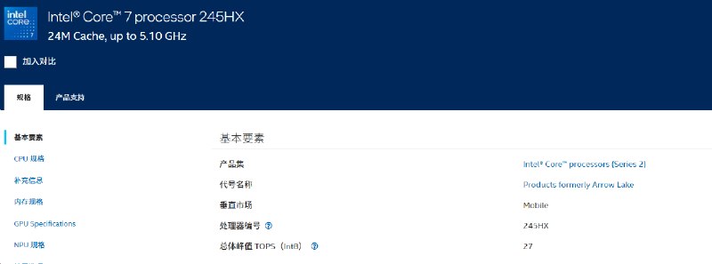 Intel推出酷睿7 245HX 参数竟与Ultra 5 235HX一致据官方页面信息显示，Intel悄然上线了一款新的移动端处理器酷睿7 245HX